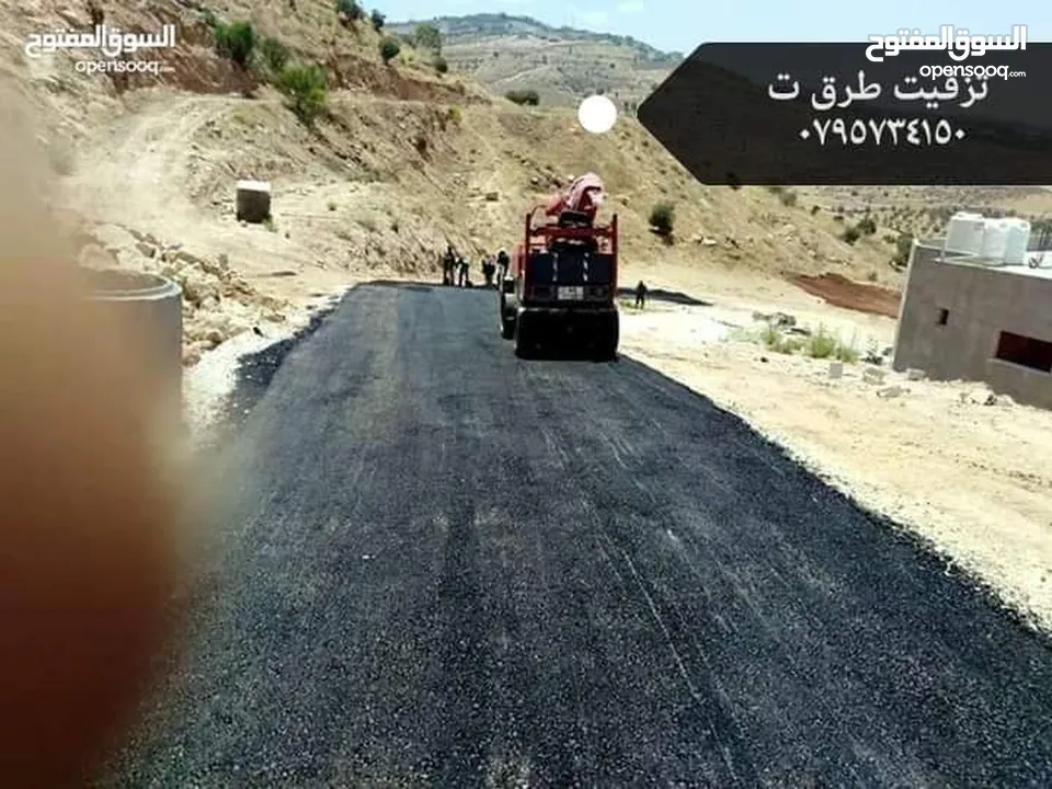 زفته عزل تزفيت تعبيد صبات ميلان فوم كونكريت وسكريد
