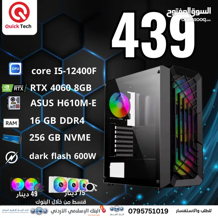 PC gaming core i5 12th RTX 4060 بي سي جيمينج كور اي 5 جيل 12 كرت 4060