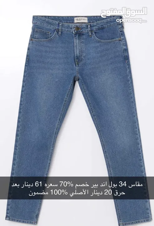 باقي 12 بنطلون جينز سعر حرق لاغلاق محل تصفيه