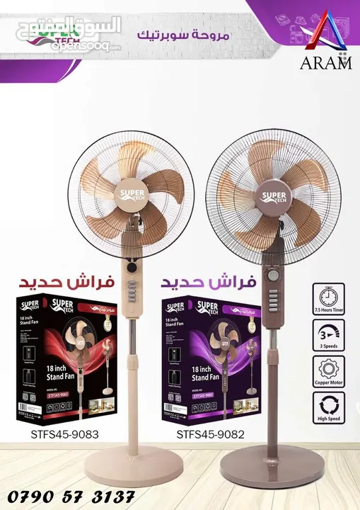 مراوح عالية الجودة من تجميع صيني واردني تشكيلة متنوعة تناسب الجميع تبدأ من 20دينار والتوصيل مجاني