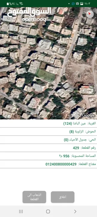 قطعة ارض للبيع