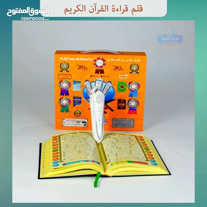 القران الكريم مع قلم ناطق دار القلم الاصلي قران الكتروني مصحف مصحف قرآن الكتروني