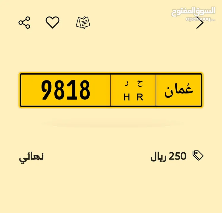 للبيع رقم رباعي مميز 9818 ح ر