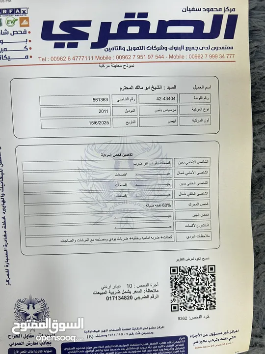 باص مرسيدس سبرنتر فان موديل 2011 شصي قصير بحاله ممتازه لون ابيض مميز مش بحاجه لأي نوم من الصيانه