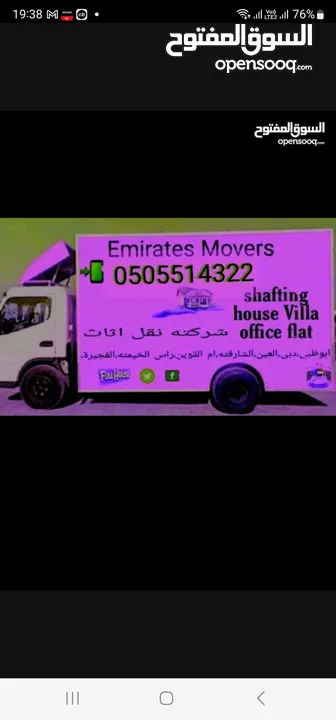 نقل اثاث في الامارات call for movers