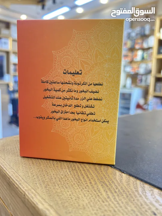 مجمر الإلكتروني من الشركة ( حل )