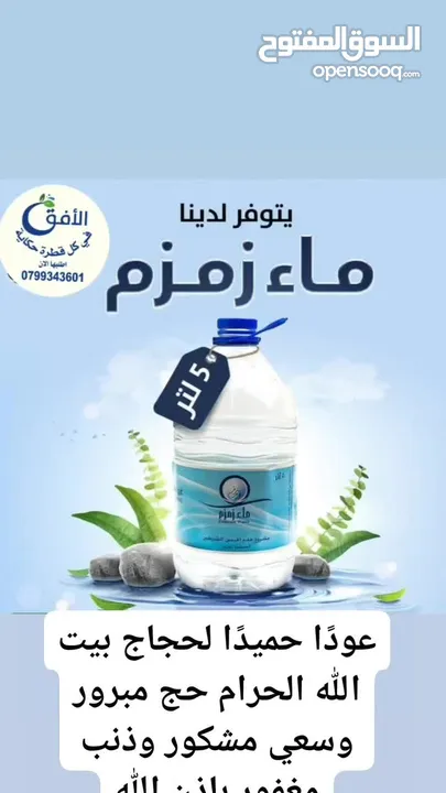 ماء زمزم المبارك مع خدمة التوصيل للمنزل مضمون من مندوبنا من مكة المكرمة
