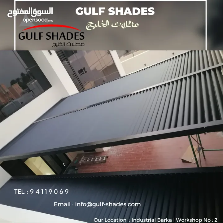 مظلات الخليج  Gulf Shades
