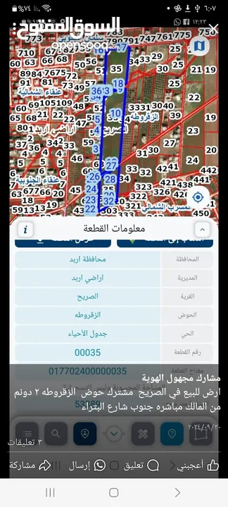 قطعة ارض استثماريه مشترك تبعد عن شارع البترا تقريبا 1200متر وقريبه من شارع الحزام يوجد فيها دونم ورب