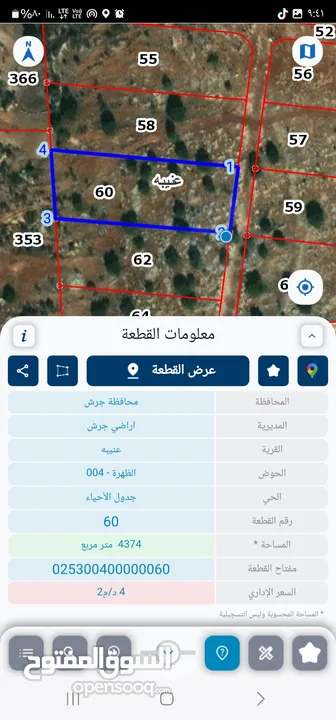 ارض للبيع جرش عنيبه سكان المهندسين