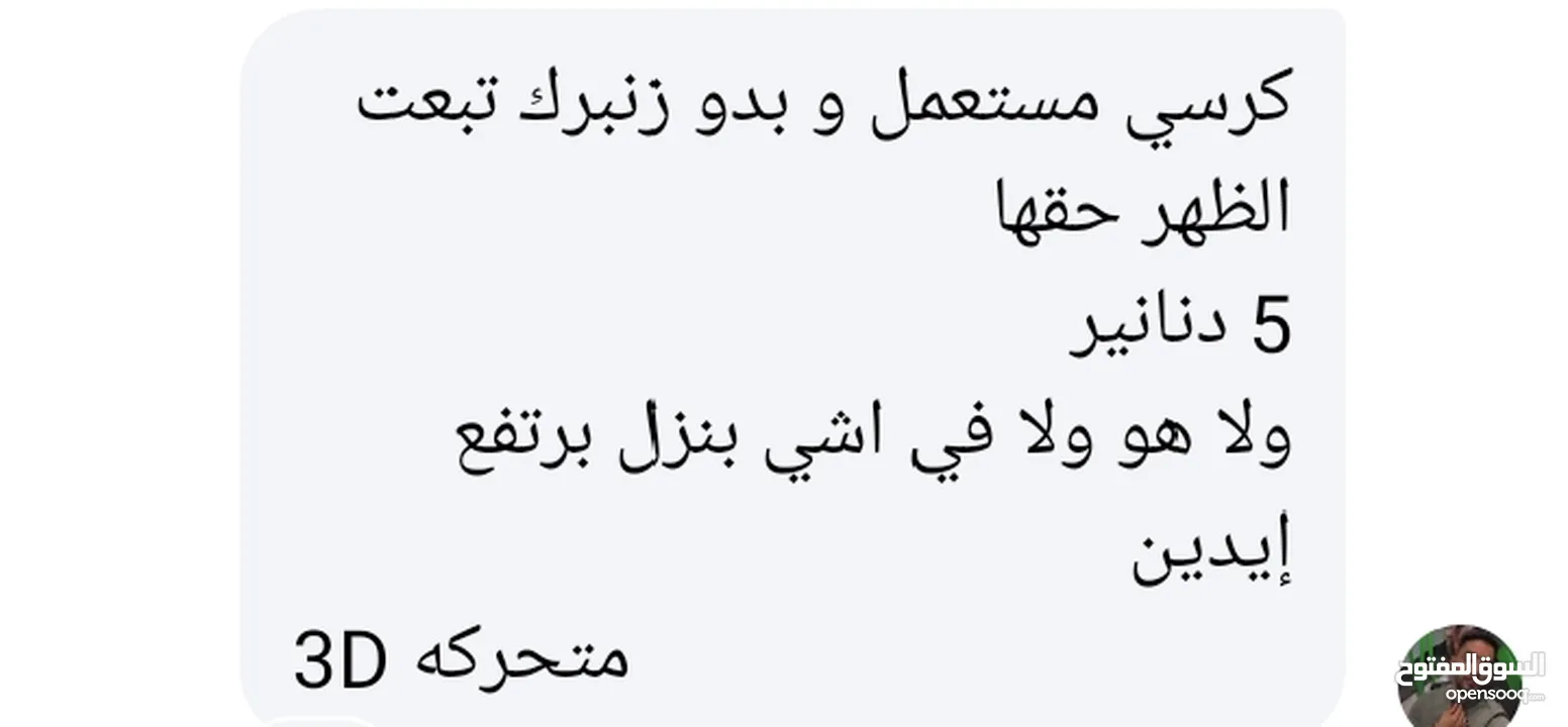 كرسي كمبيوتر مستعمل