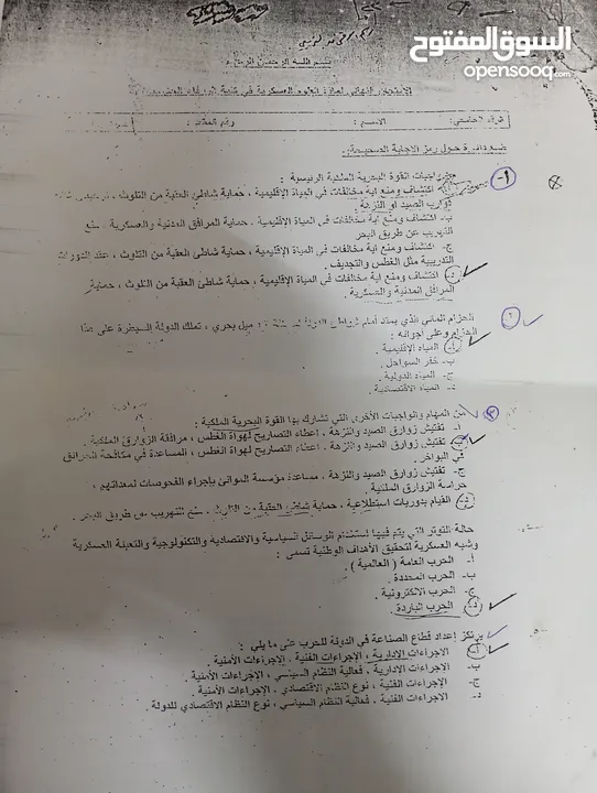 كتاب علوم عسكرية للجامعات طبعة 2009 مع ورق امتحان