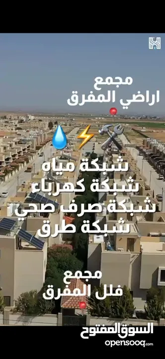 قطع اراضي سكنيةضمن كمباوند للبيع بدون فوائد