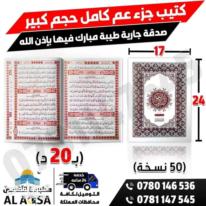 كتب دينية علمية طباعة مصاحف مصحف كتيبات عن روح الميت صدقة جارية مسابح مصلية ادعيه أدعية اذكار