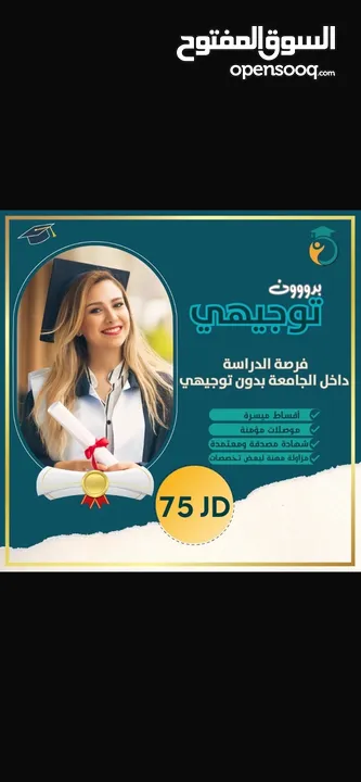 للذين لم يحالفهم الحظ في توجيهي فرصه لدخول جامعه بدون ثانويه عامه وبأقل سعر في مملكه