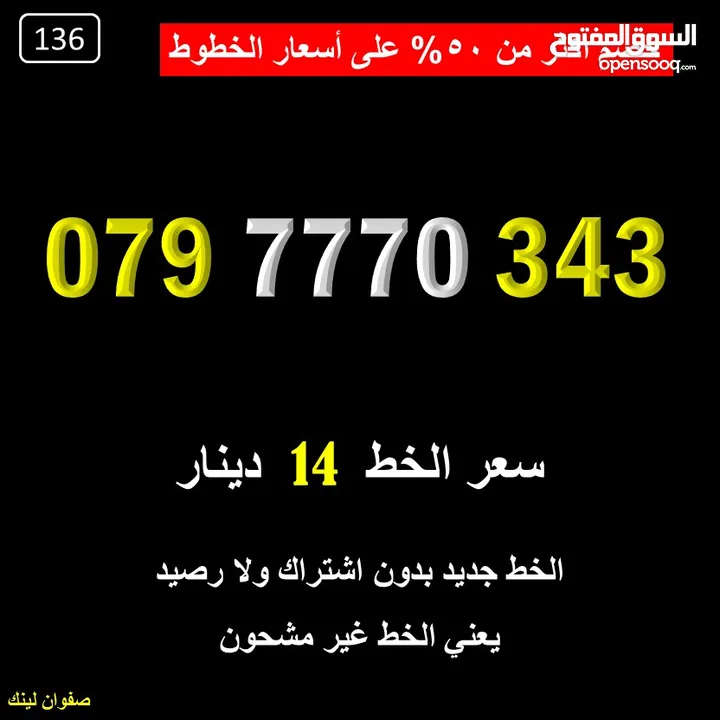 ارقام زين عليها خزم اكثر من 50%