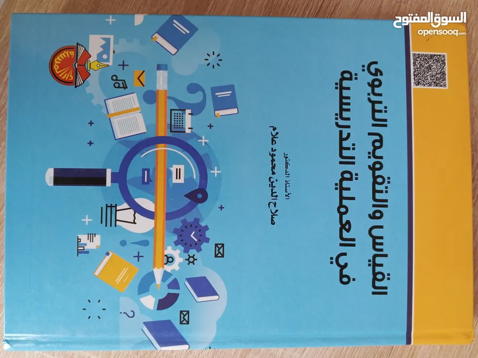 كتب في البحث العلمي لأساليب التدريس