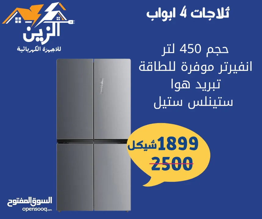 ثلاجات 4 ابواب