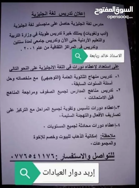 مدرس لغة انجليزية حاصل على ماجستير لغة انجليزية خبرة تدريس 23 عام في وزارة التربية والتعليم الاردنية