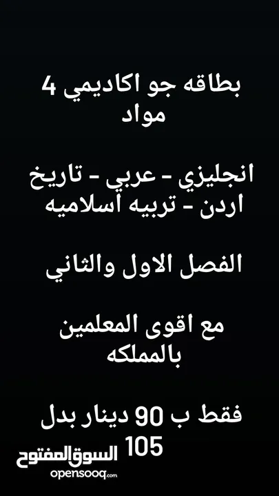 بطاقه جو اكاديمي اول ثانوي 2008 اقوى المعلمين بالمملكه