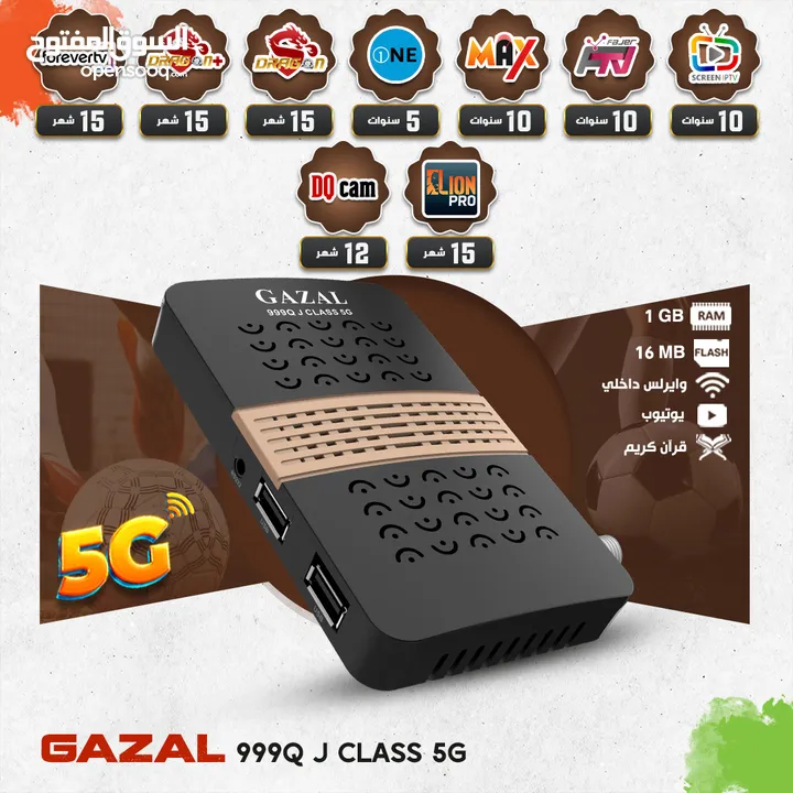 رسيفر غزال 999 G1
