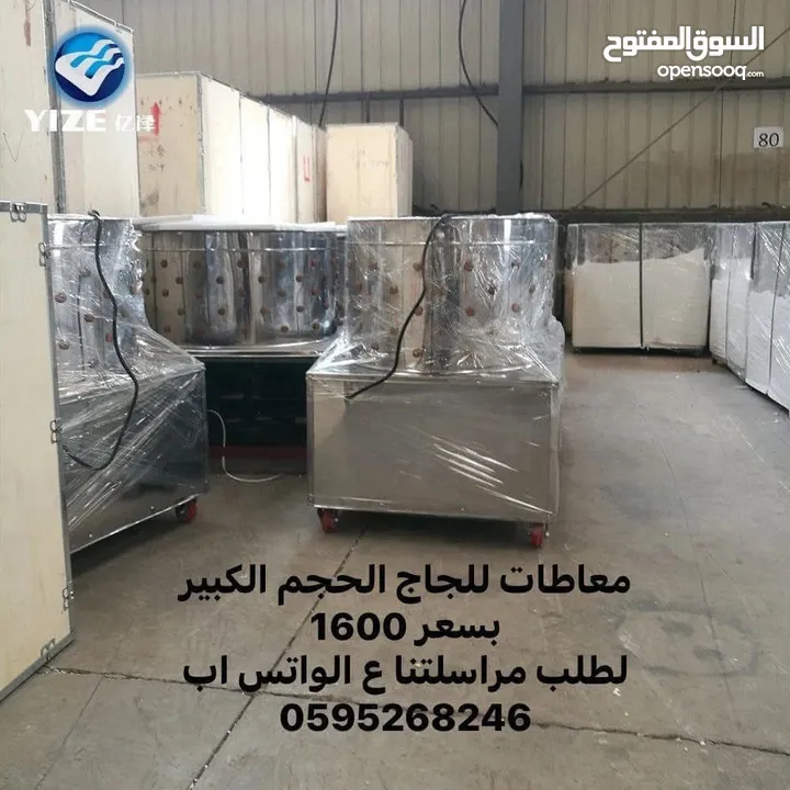 معاطات جاج