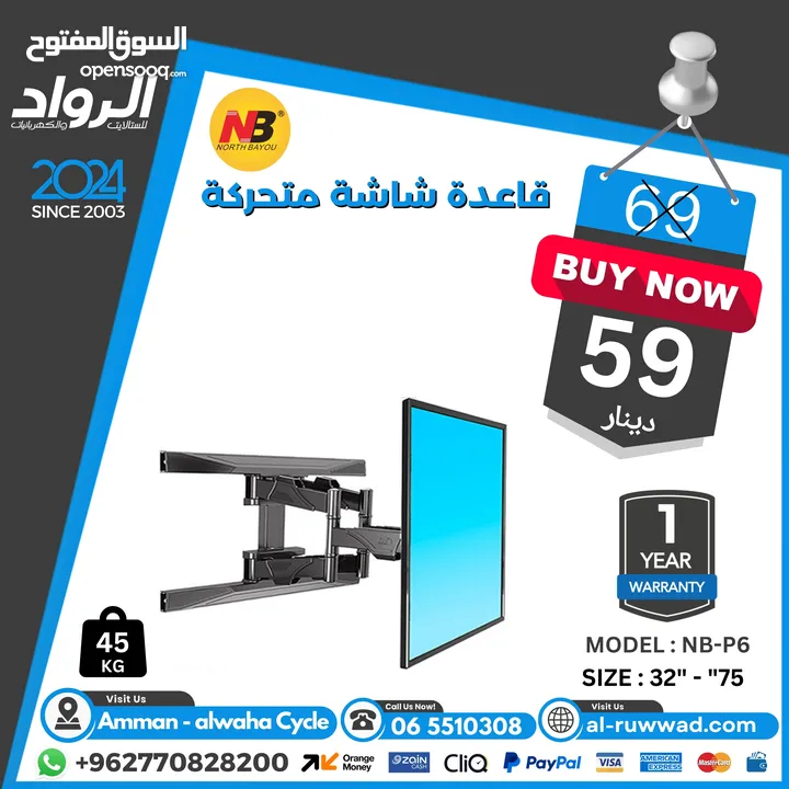 قاعدة شاشة متحركة heavy duty تحمل لغاية 75 انش متحركة 180 درجة