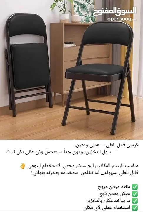 كراسي طوي لون اسود جلد ومعدن