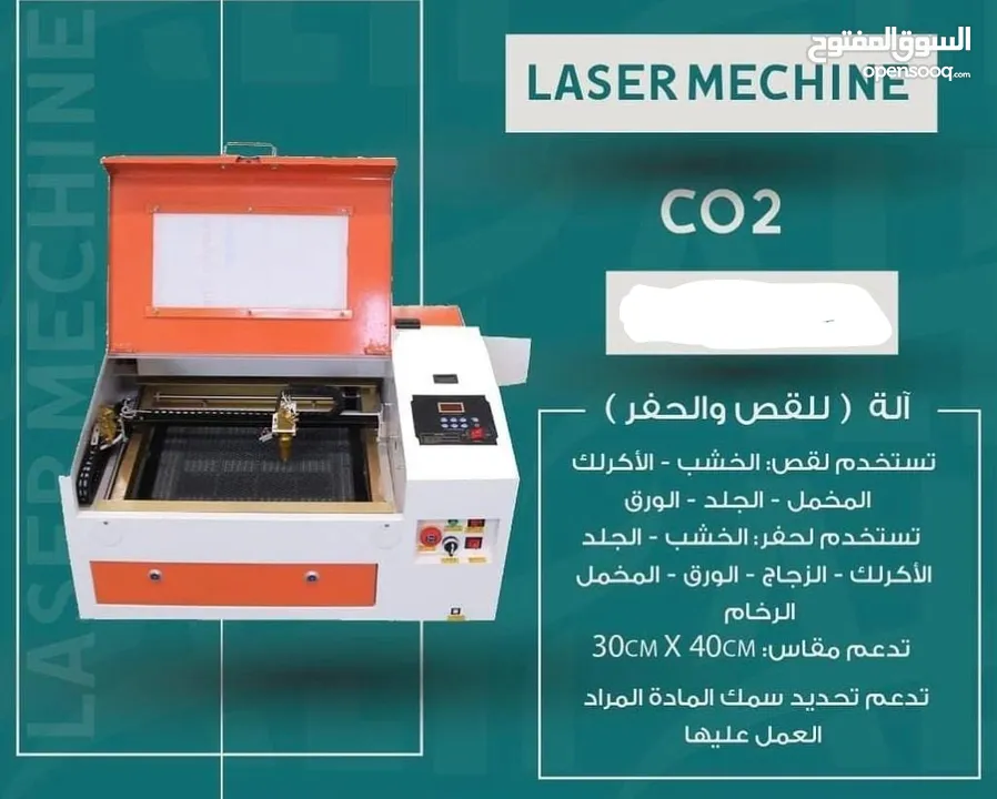 جهاز قطع و حفر بالليزر : Co2