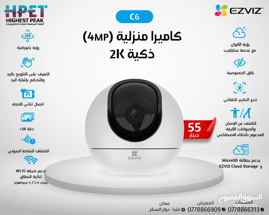 كاميرا منزلية ذكية 2K (4MP) C6 EZVIZ