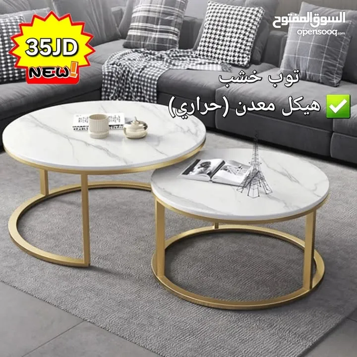 اطقم طاولات مميزة