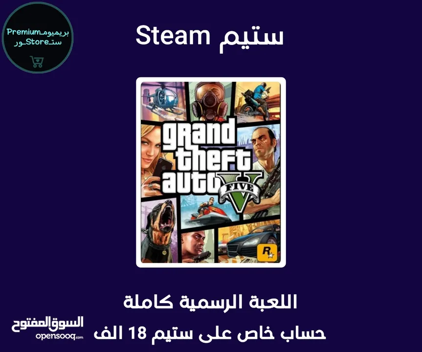 حساب خاص بك يحتوي على لعبة GTA 5 الرسمية كاملة - منصة ستيم Steam
