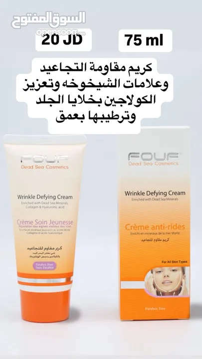 منتجات البحر الميت fouf للعناية بالجسم والشعر والوجه