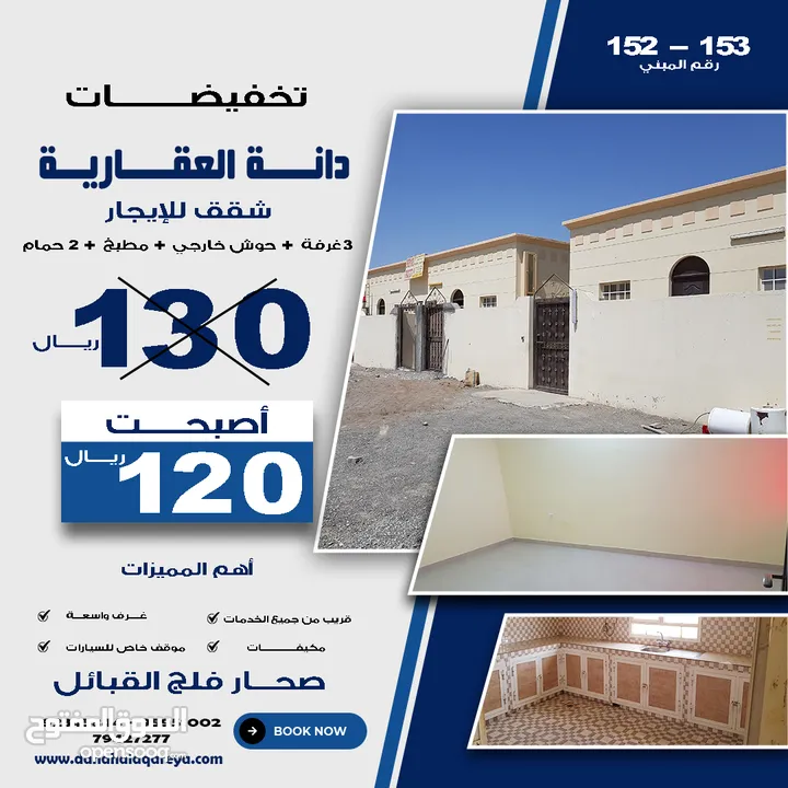 منزل للإيجار صحار فلج القبائل House for rent Sohar Falaj Al Qabail