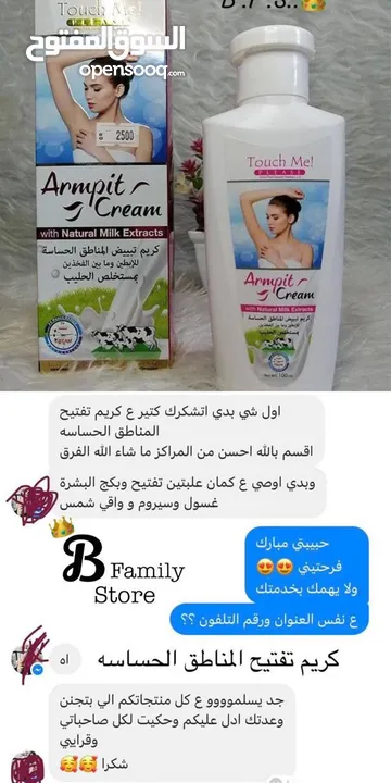 كريمات للعناية بلجسم تفتيح المناطق الحساسه وترطيب البشرة مع رائحة زكية تدوم طيلة اليوم
