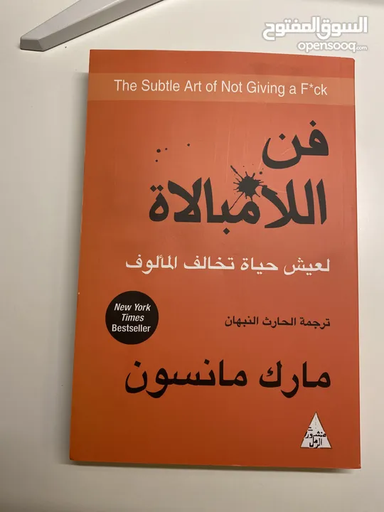 كتاب فن اللامبالاة للكاتب مارك مانسون