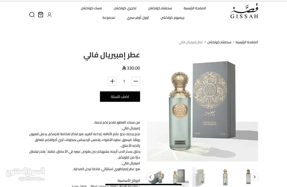 عطر إمبريال ڤالي من دار قصة Imperial Valley Gissah