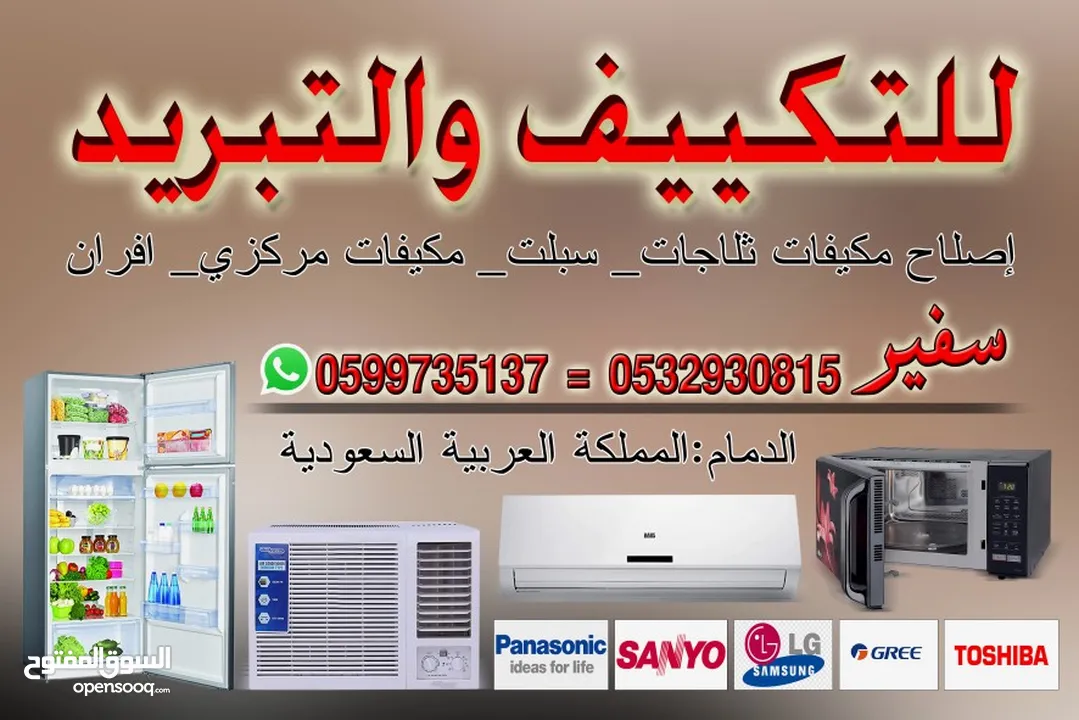 Air conditioner repairing للتكييف والتبريد