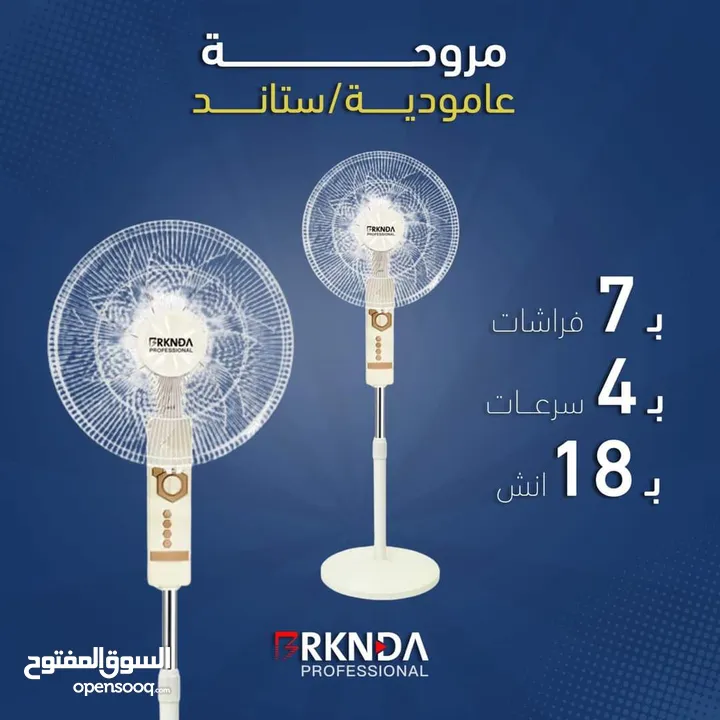 عرضنا المميز مروحة BNational الاصلية 7شفرات الاصلية والتوصيل مجاني ولفترة محدودة