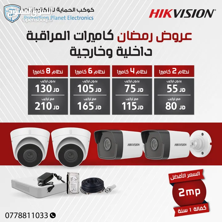 عروض كميرات مراقبة  HIKVISION