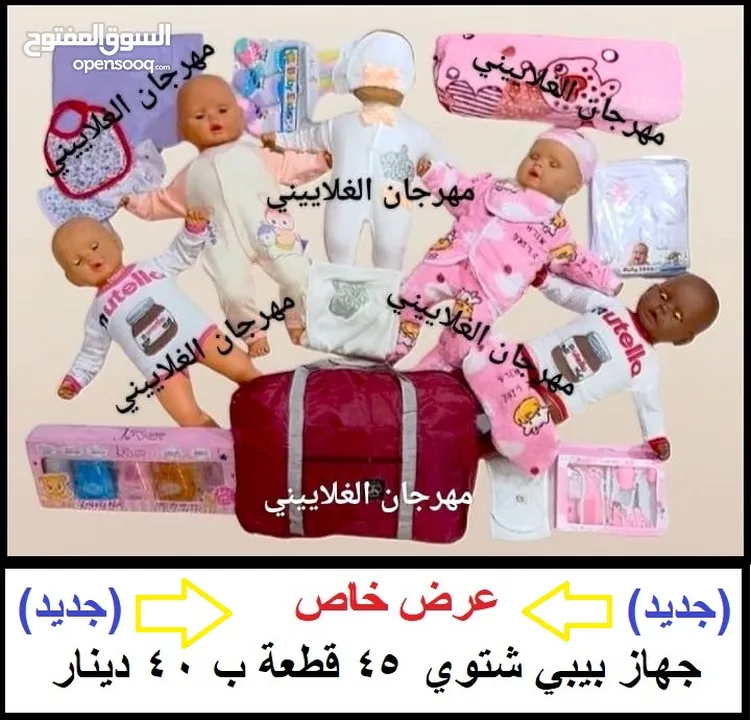 عرض سبيشيل جهازات بيبي