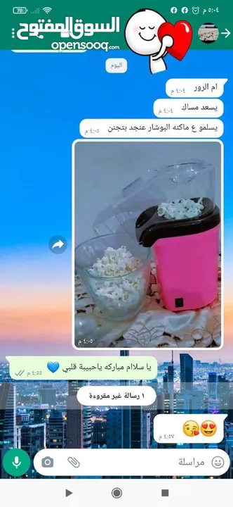 ماكنة صنع البوشار