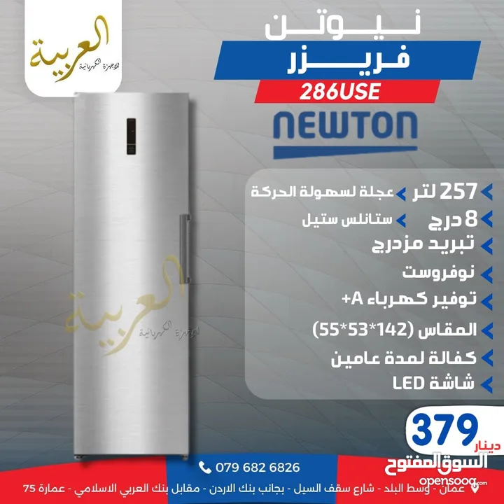 فريزر عامودي نيوتن 257 لتر 8 ادراج نوفروست تبريد مزدوج انڤيرتر نظام توفير طاقة A+ كفالة لمدة عامين