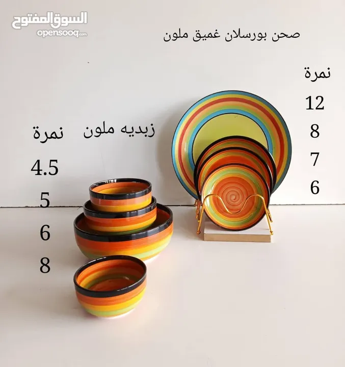 طقم صحون ملون تقيل
