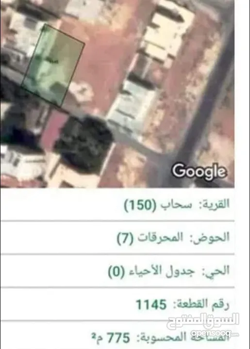 قطعة ارض 775م مميزة