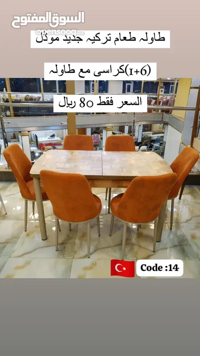 طاولہ طعام ترکیہ /TURKEY DINING TABLE