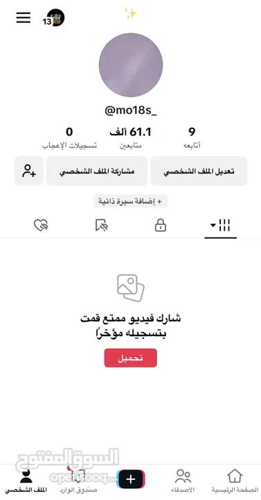 للبيع حساب تيكتوك 61K متابع