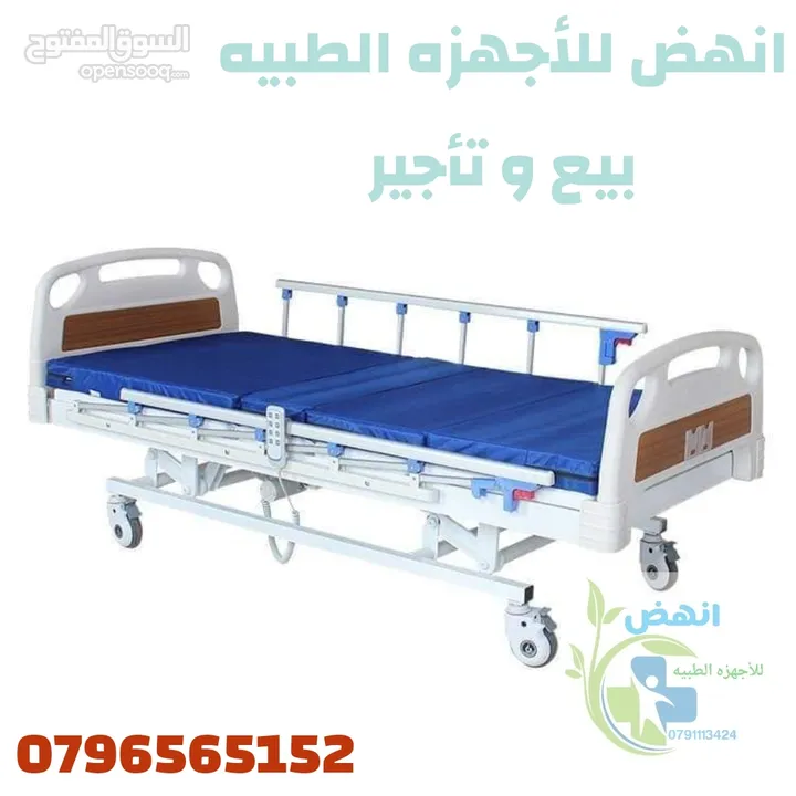 تخت سرير مستشفى مرضى كهربائي