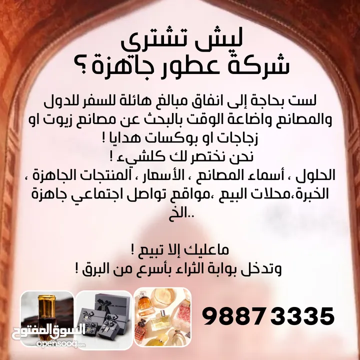 شركة عطور للبيع