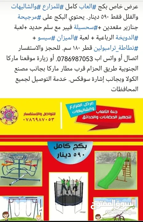 العاب اطفال حضانات ورياض الأطفال ومراكز الألعاب
